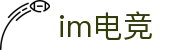 IM(股份有限公司)电竞-电子竞技平台